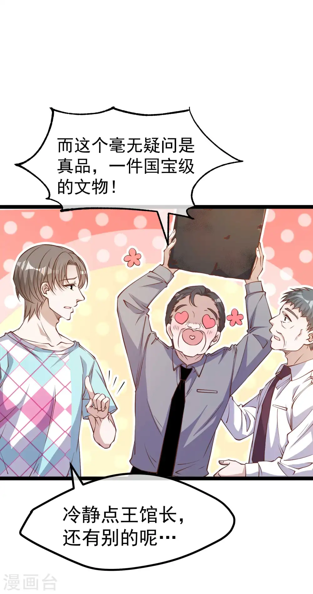 第204话 全是国宝级22