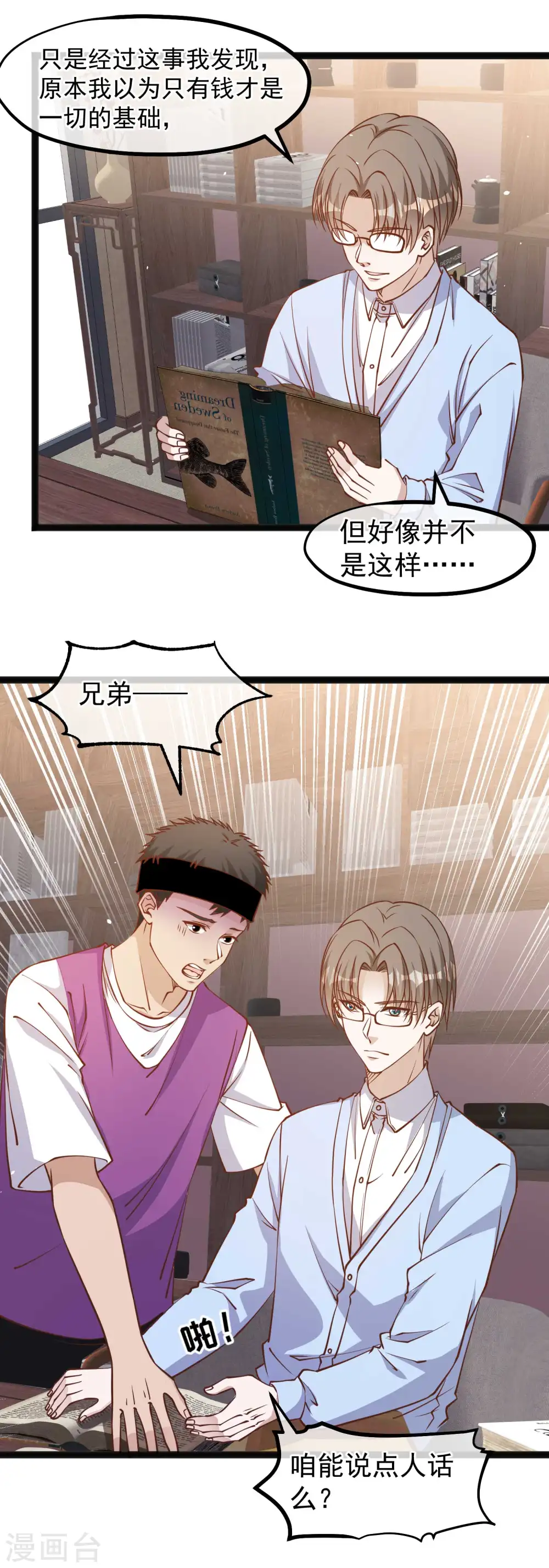 第141话 难道是那种关系？17