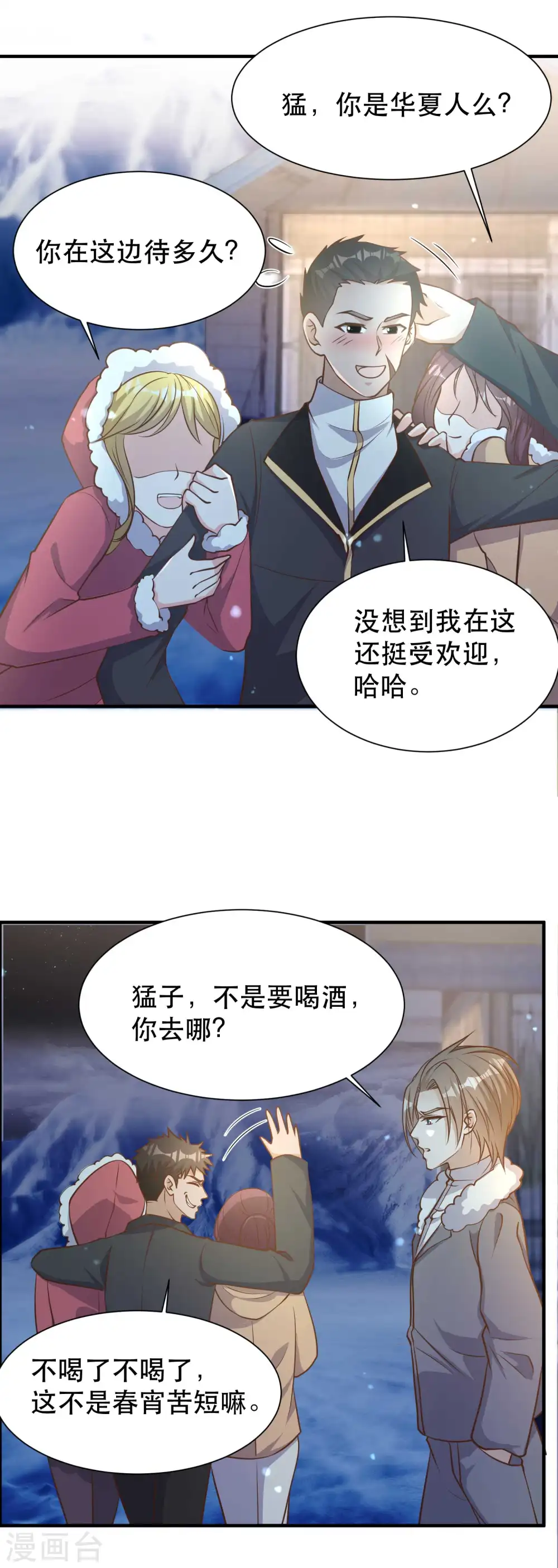 第86话 有异性没人性20