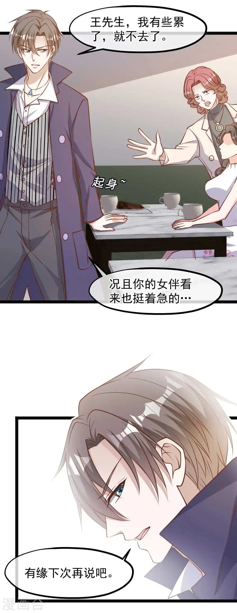 第123话 勤俭小达人3