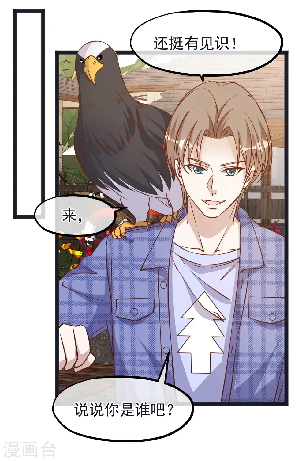 第110话 进击的刘院士10