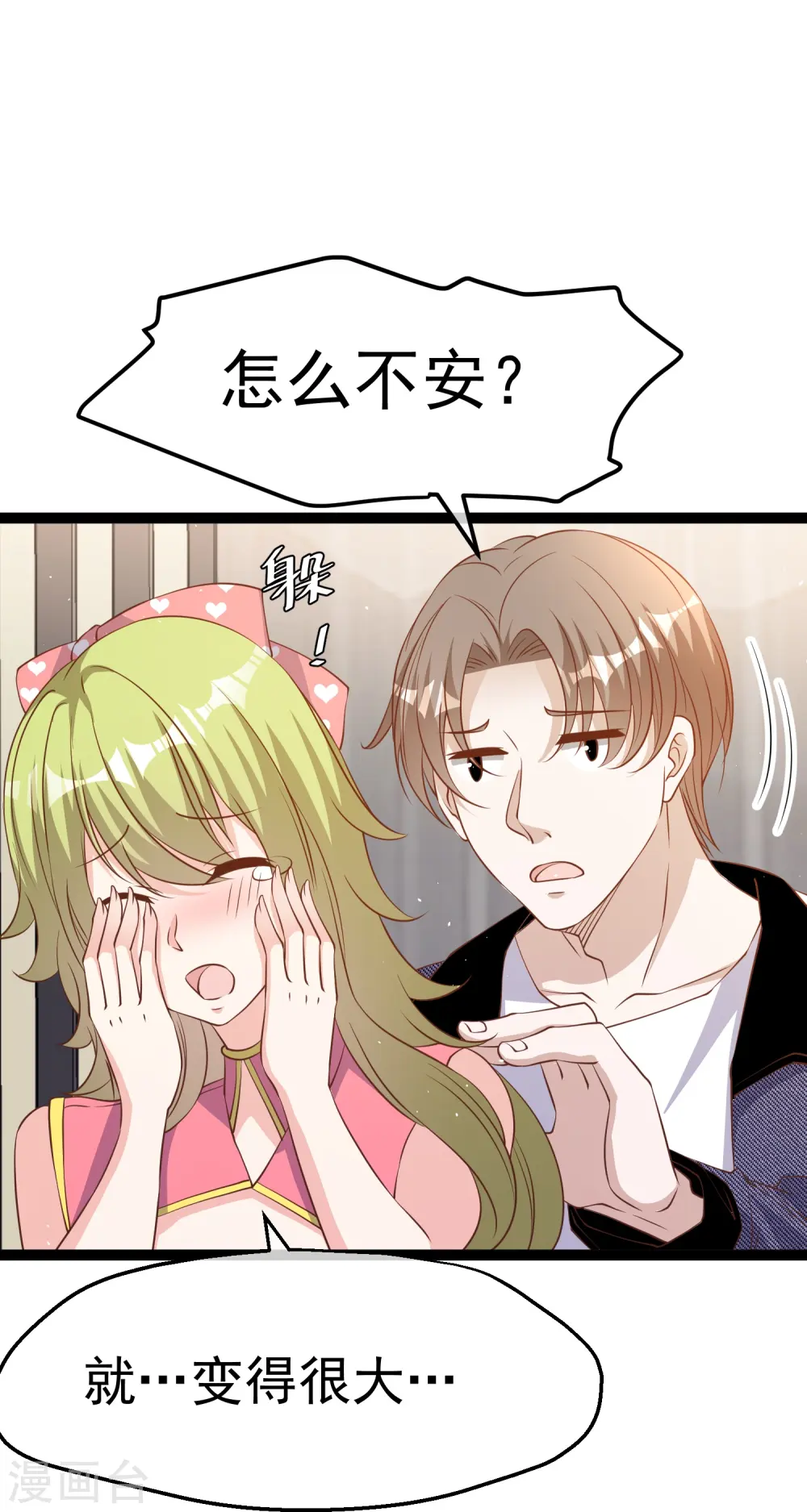 第252话 美女，你谁？19