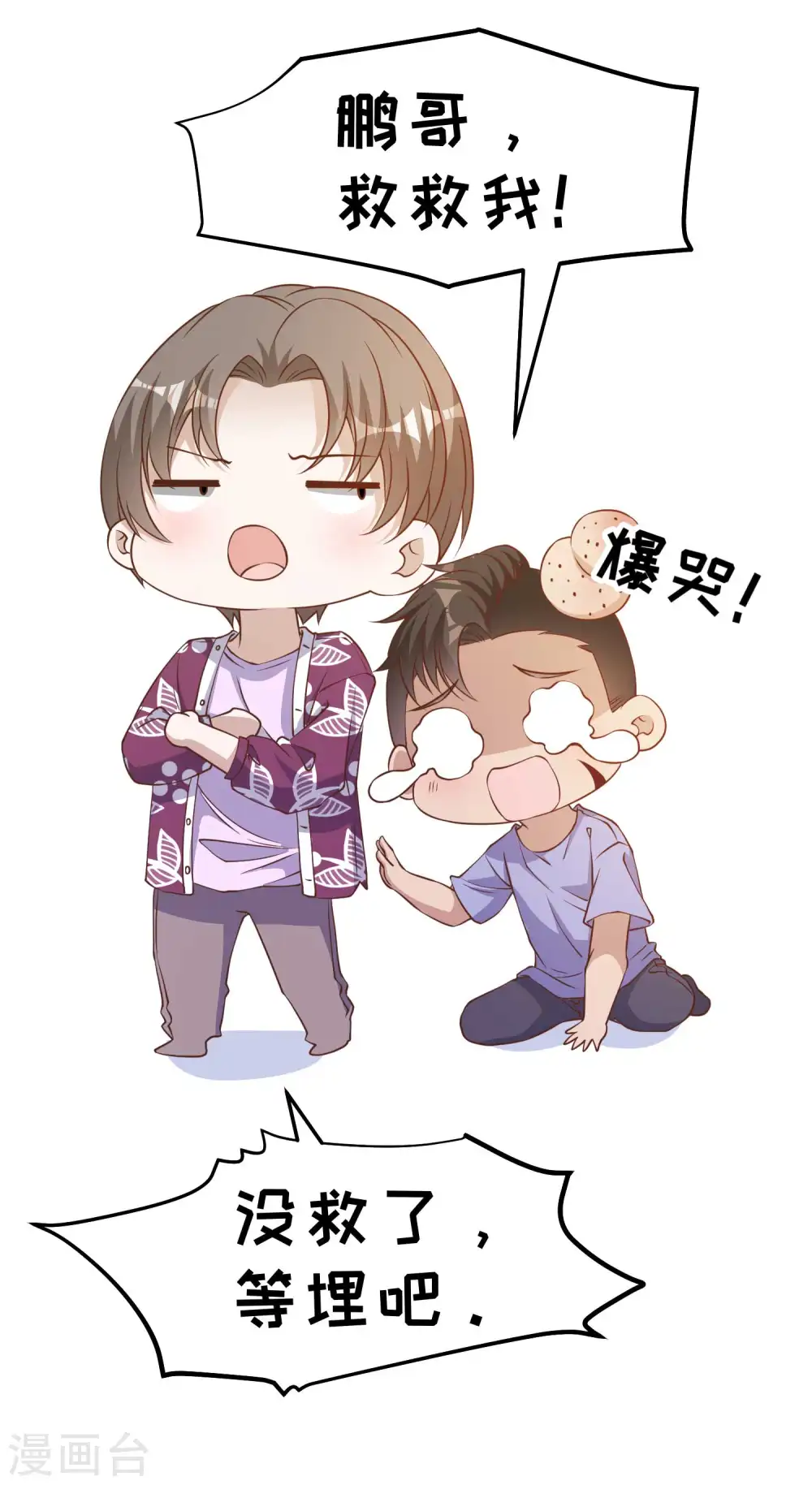 第205话 被逼婚的杨猛？28