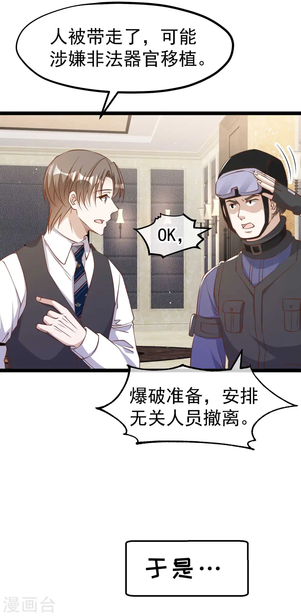 第228话 杀猪盘16