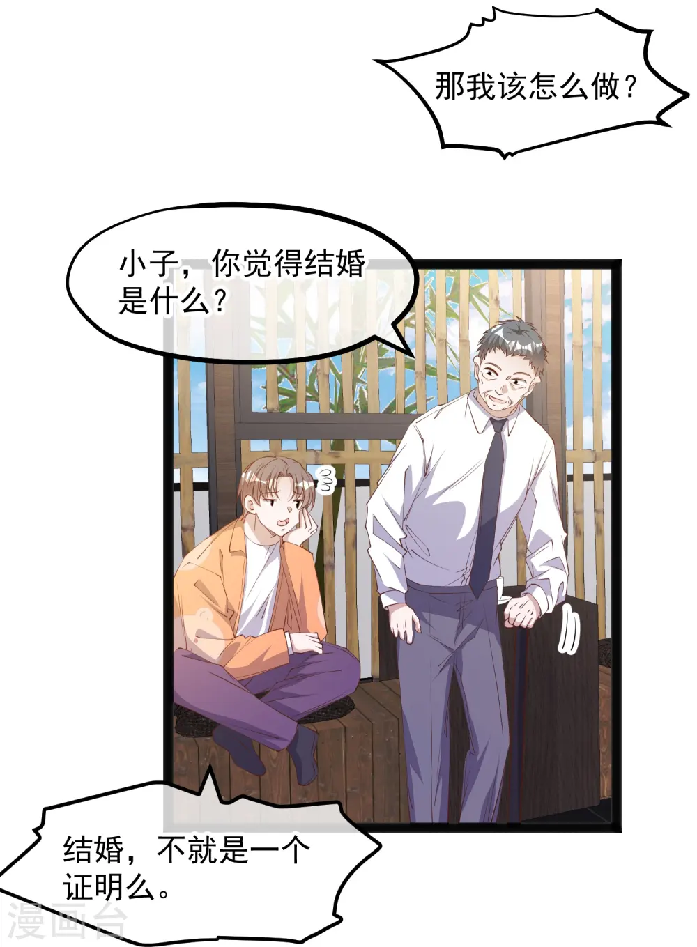 第289话 免费熊猫抱不得！19