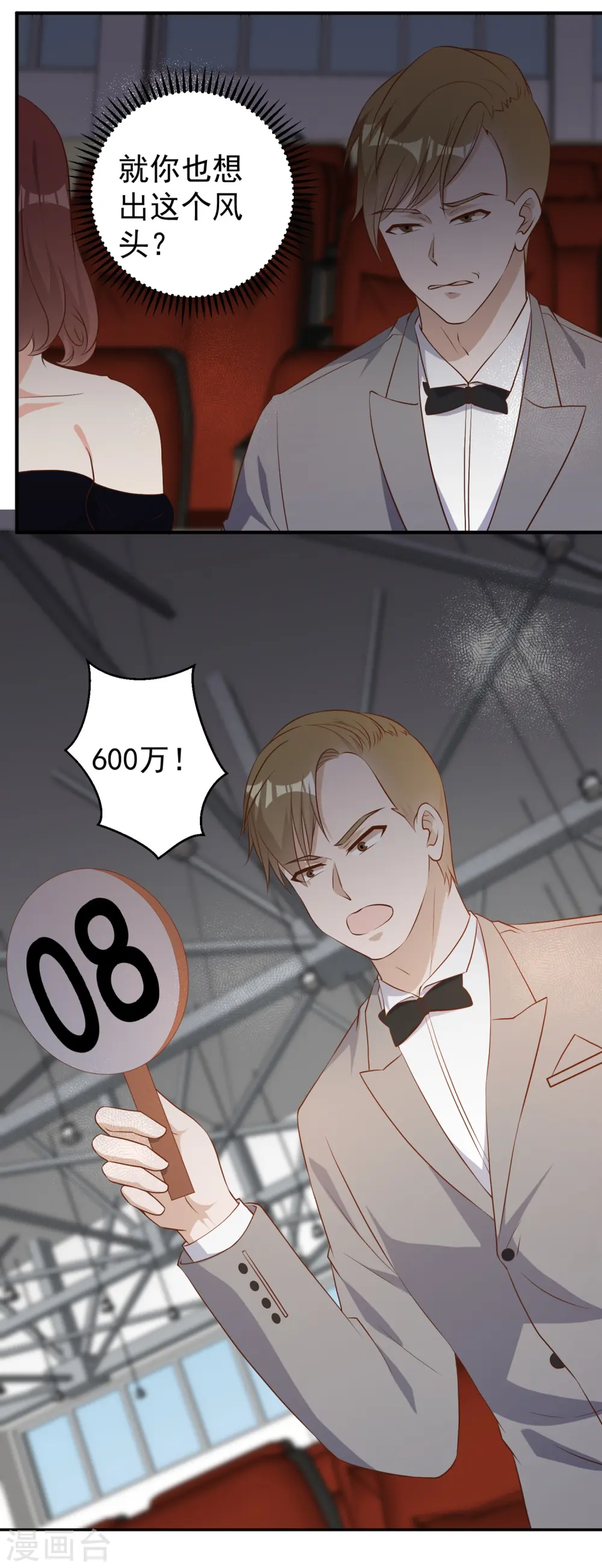 第56话 慈善拍卖会32