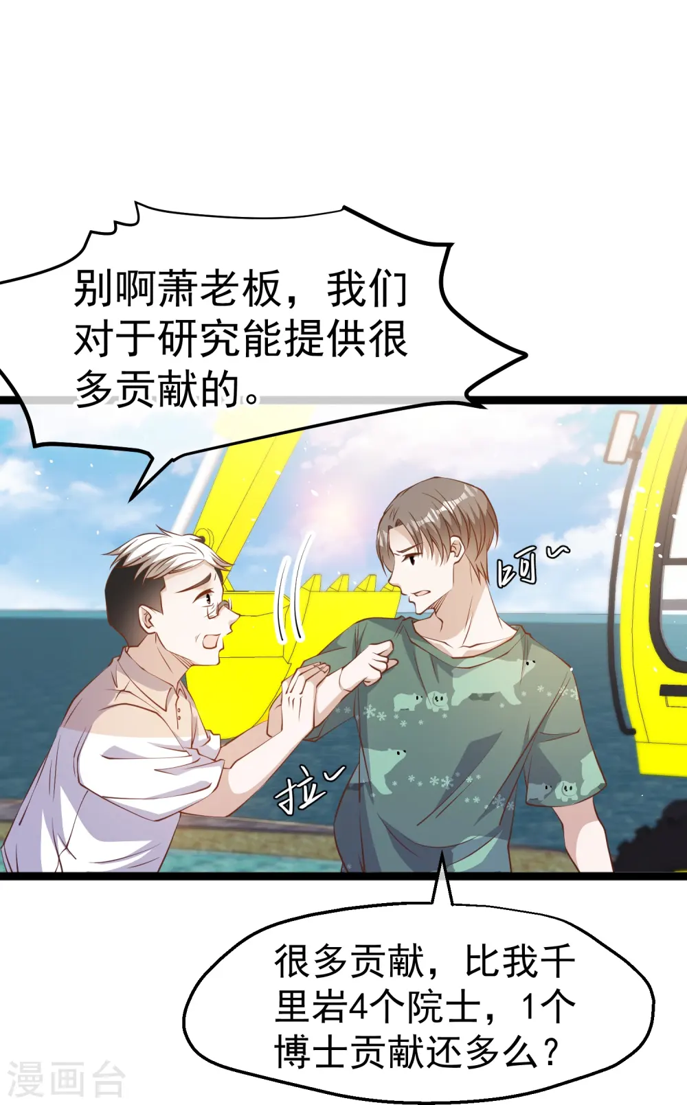 第235话 40岁的“小老头”12