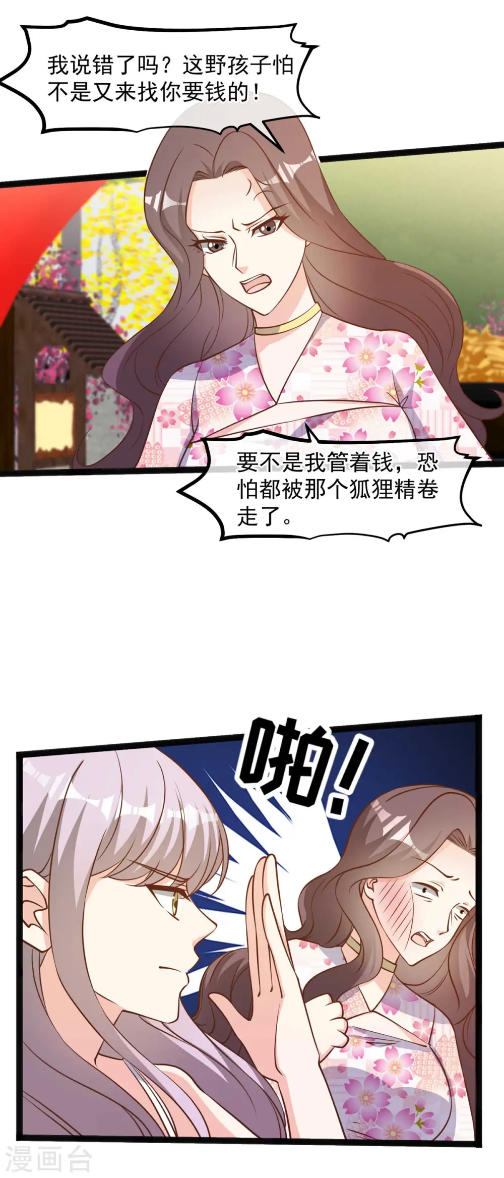第125话 我妈不是狐狸精14
