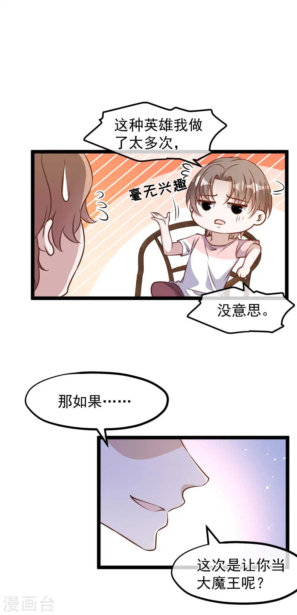 第175话 英雄？早就做够了！18
