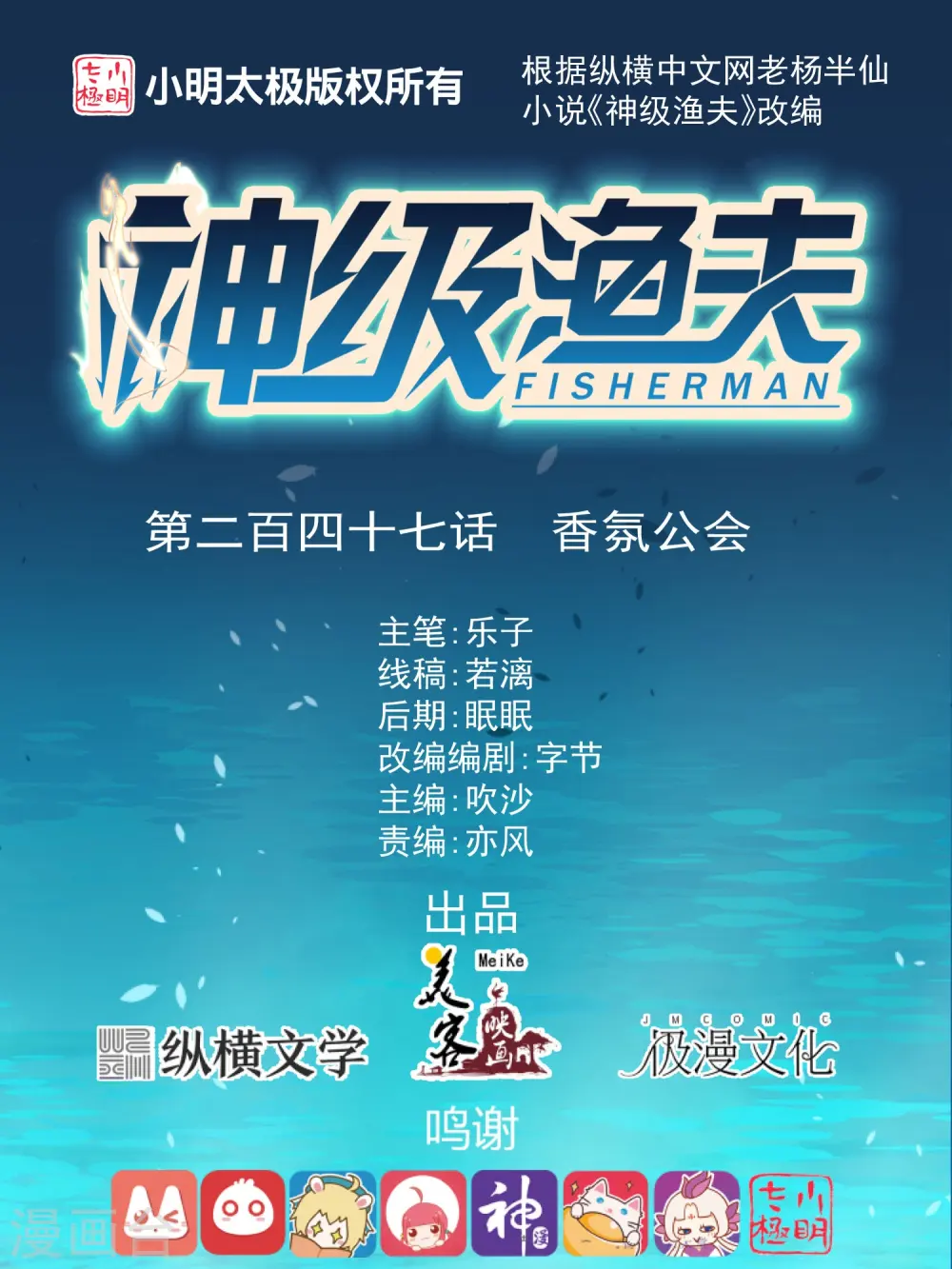 第247话 香氛工会0