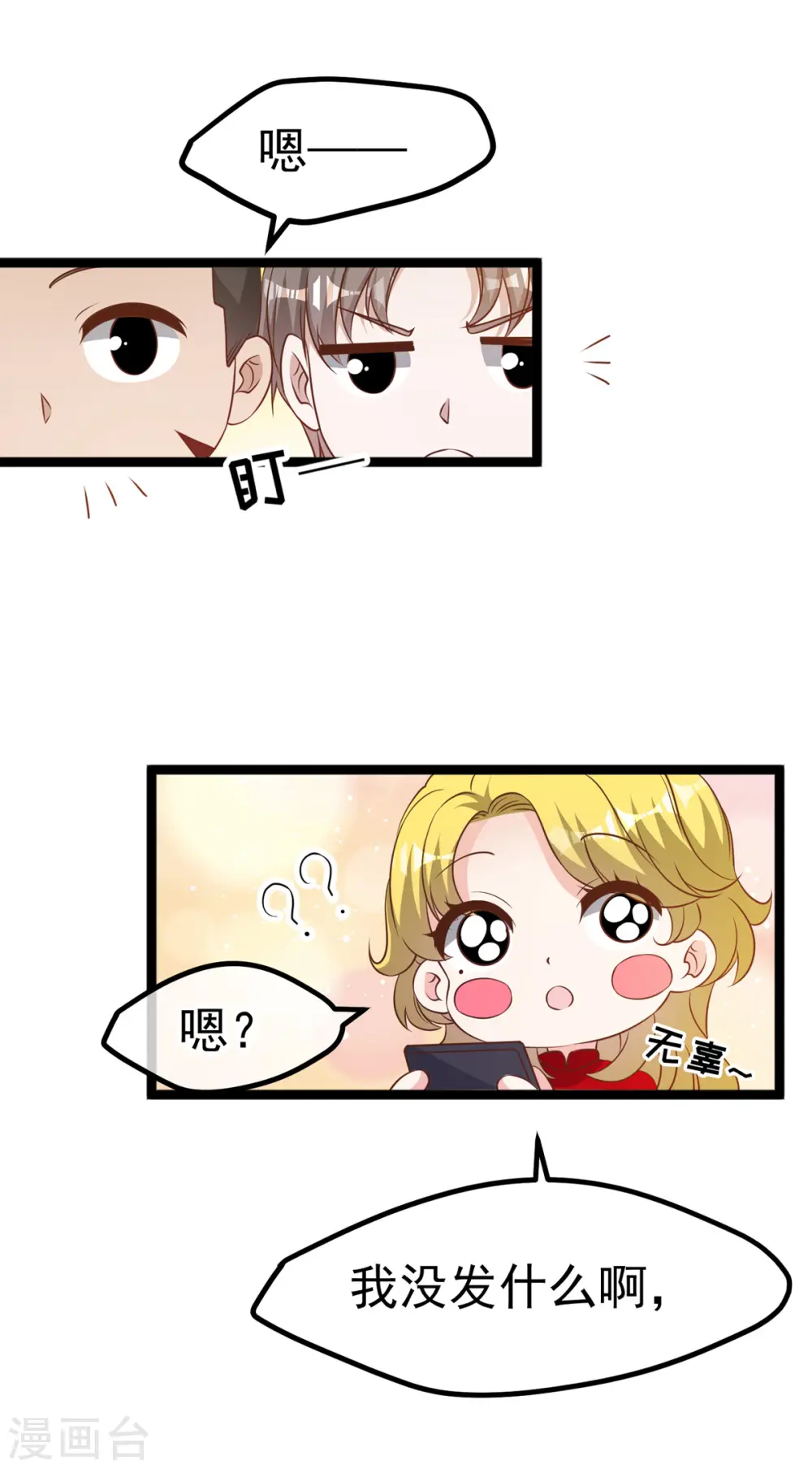 第207话 文杰出事！！6