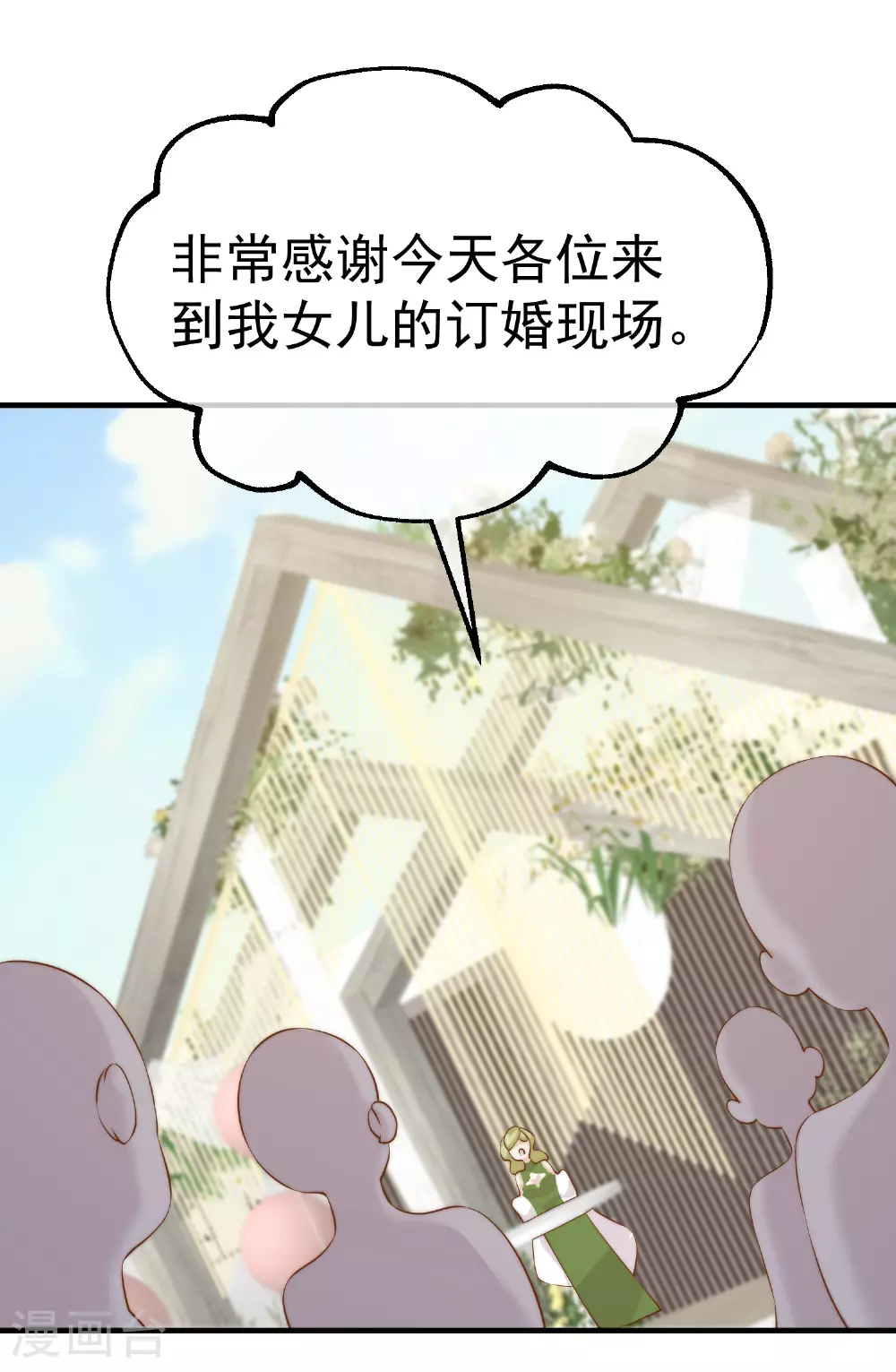 第313话 谁的订婚宴！？28