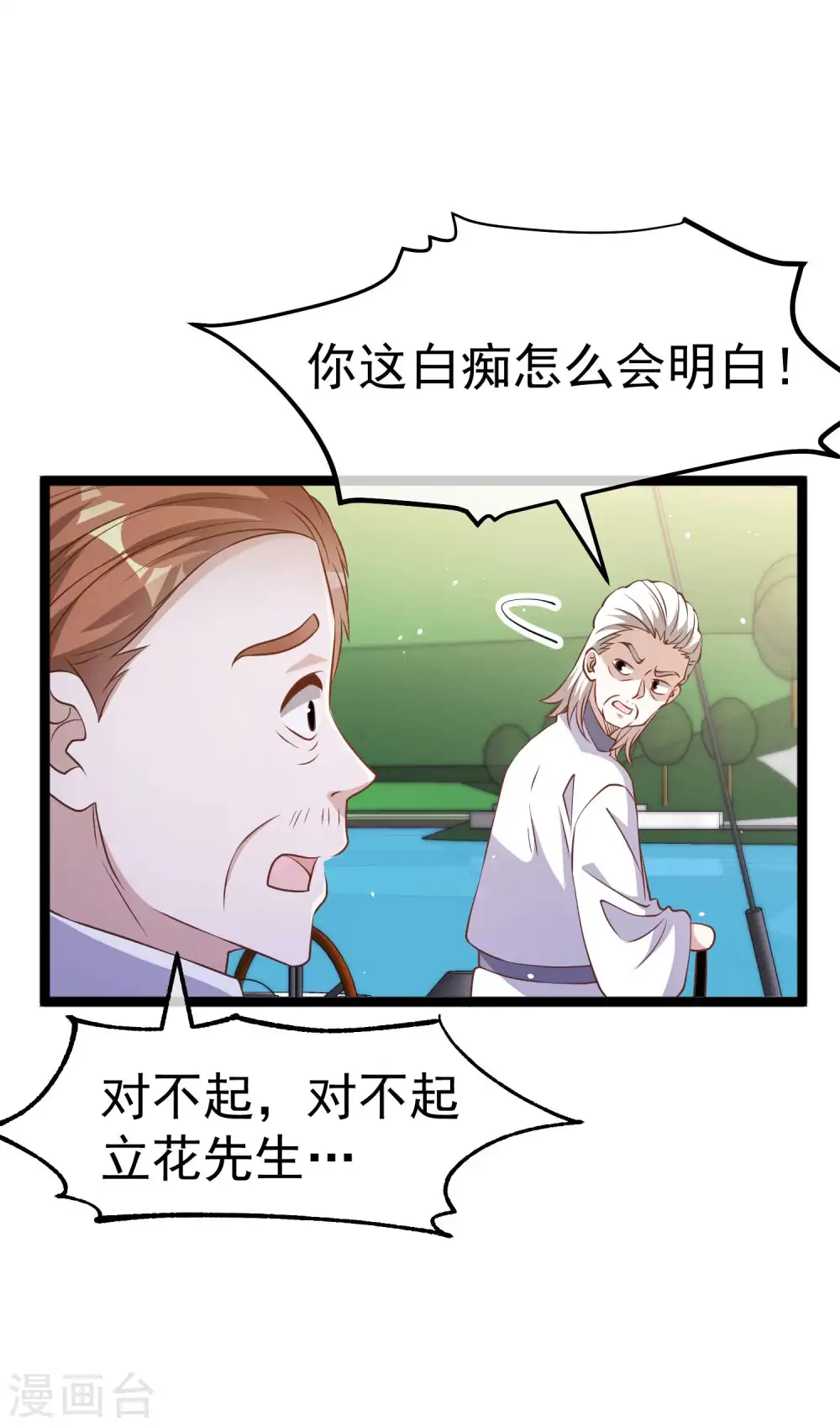 第225话 立花的真面目13