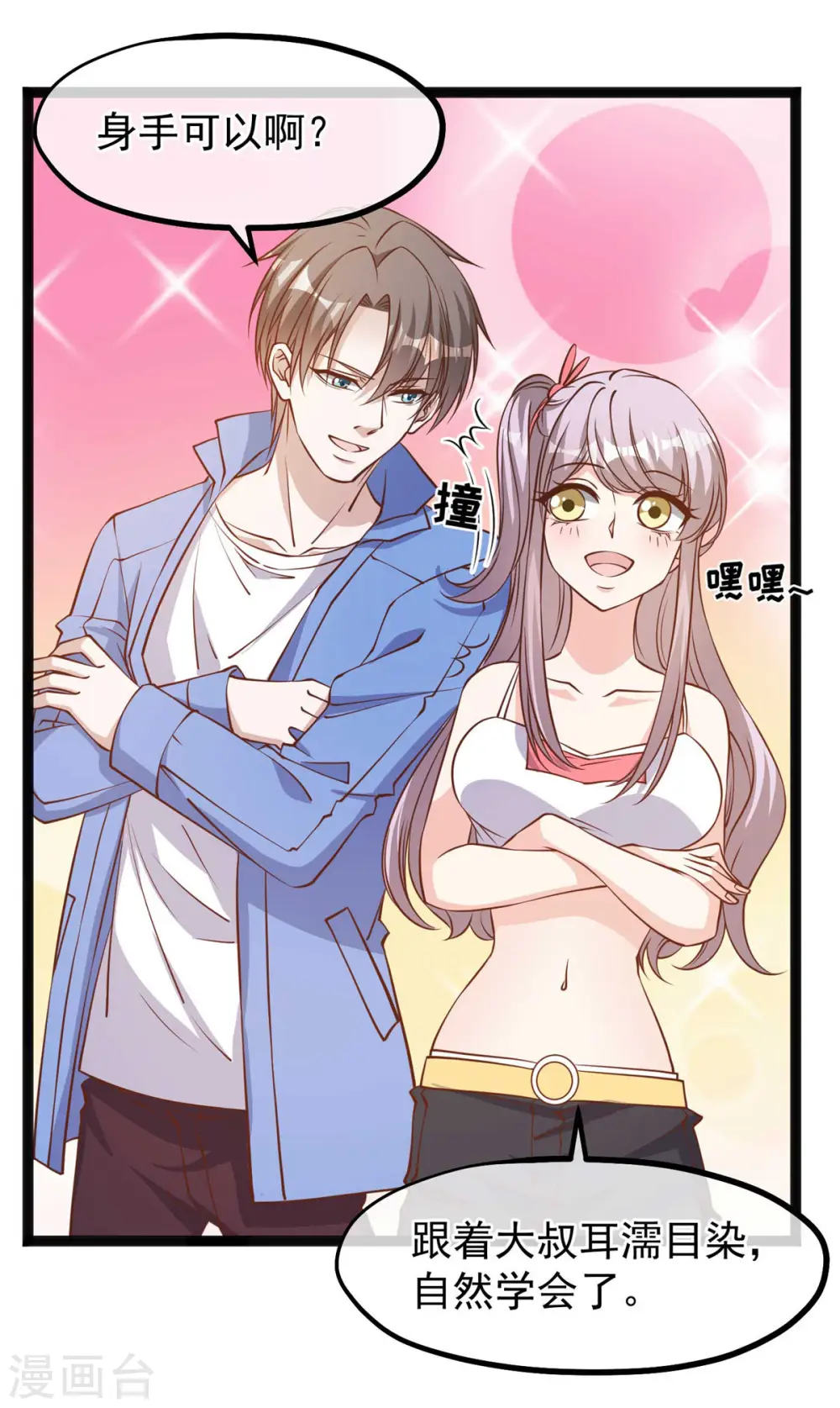 第125话 我妈不是狐狸精17
