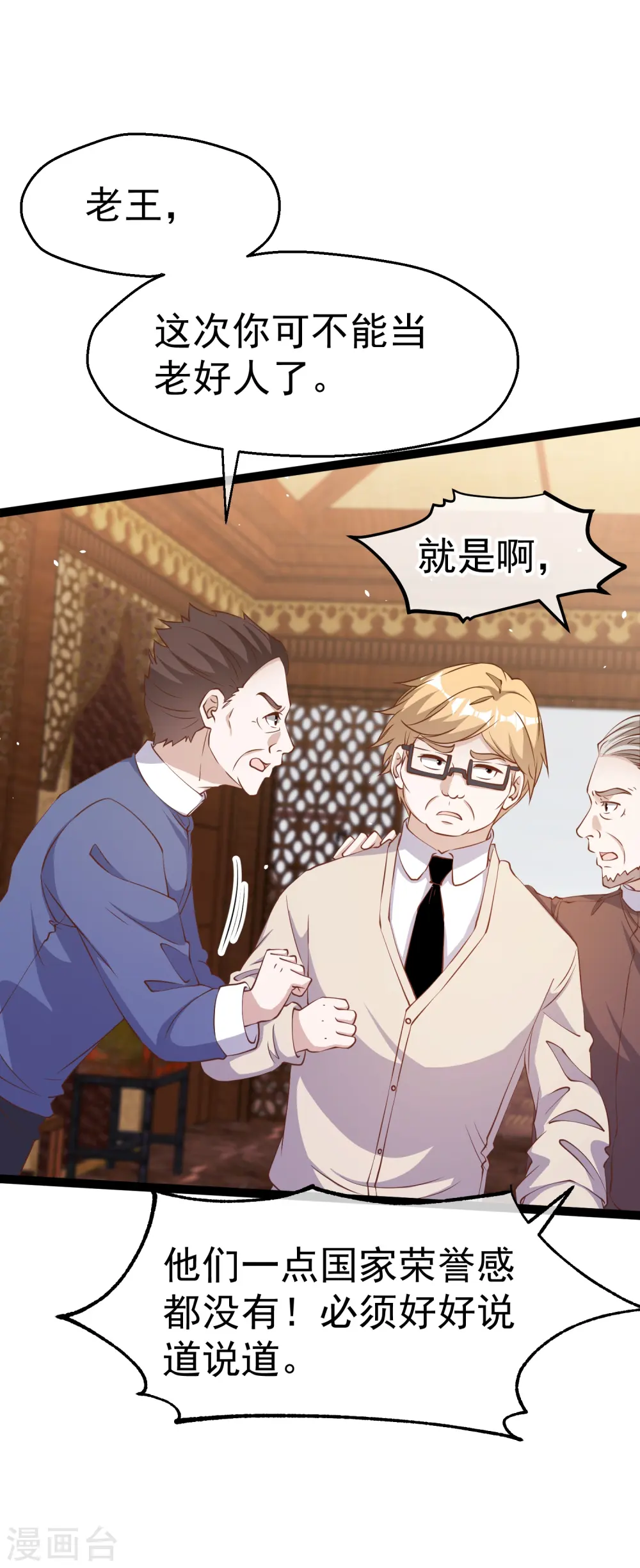 第260话 苦肉计的老孙1