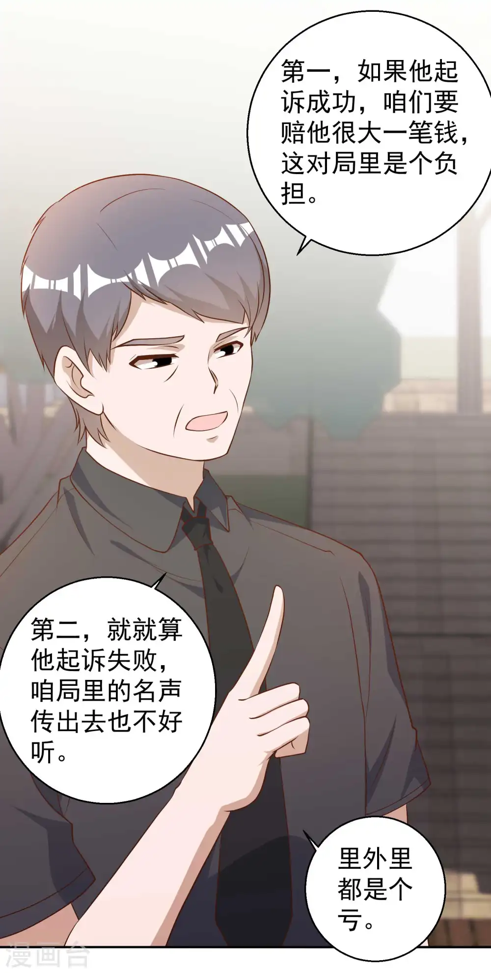 第53话 副主席再登岛9