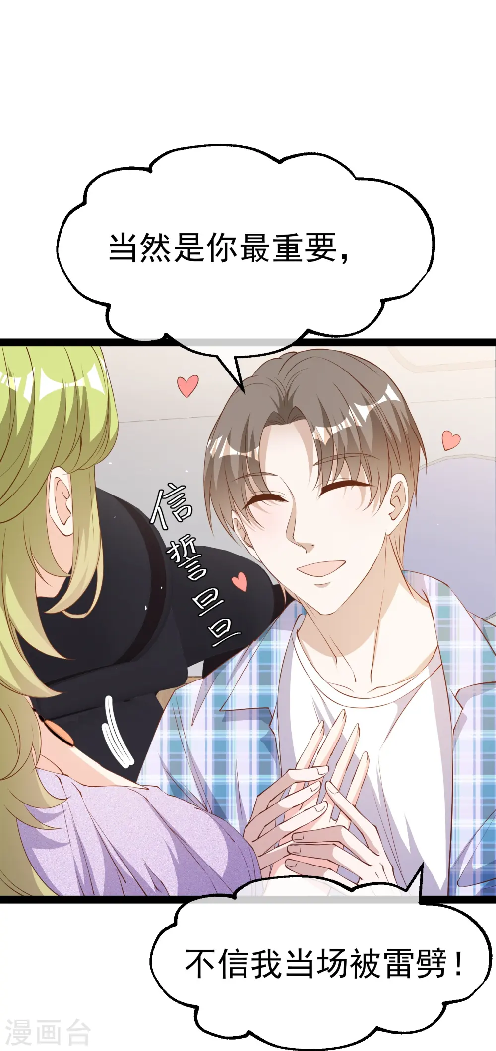 第291话 添倒忙的空姐10