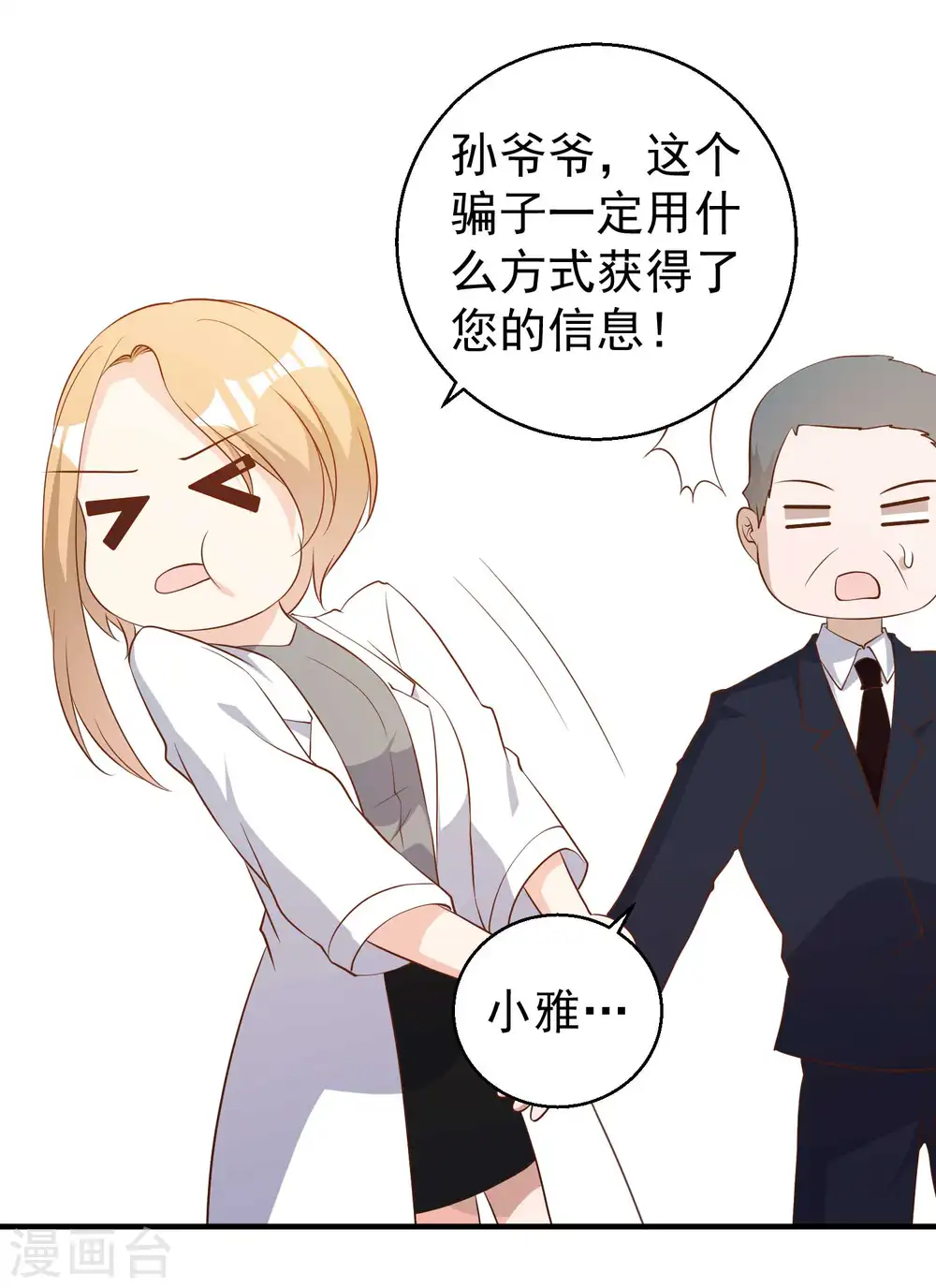 第54话 给副主席治病20