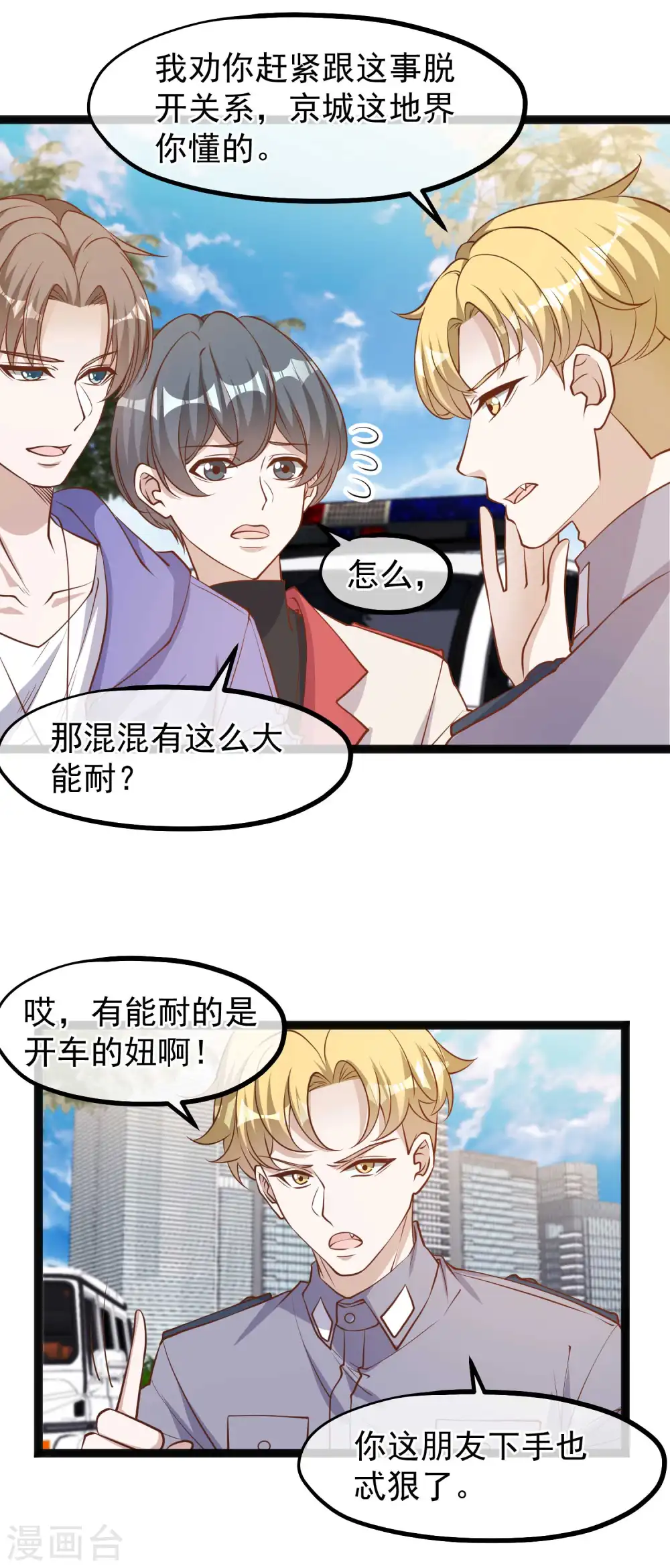 第116话 该服软时别硬顶5