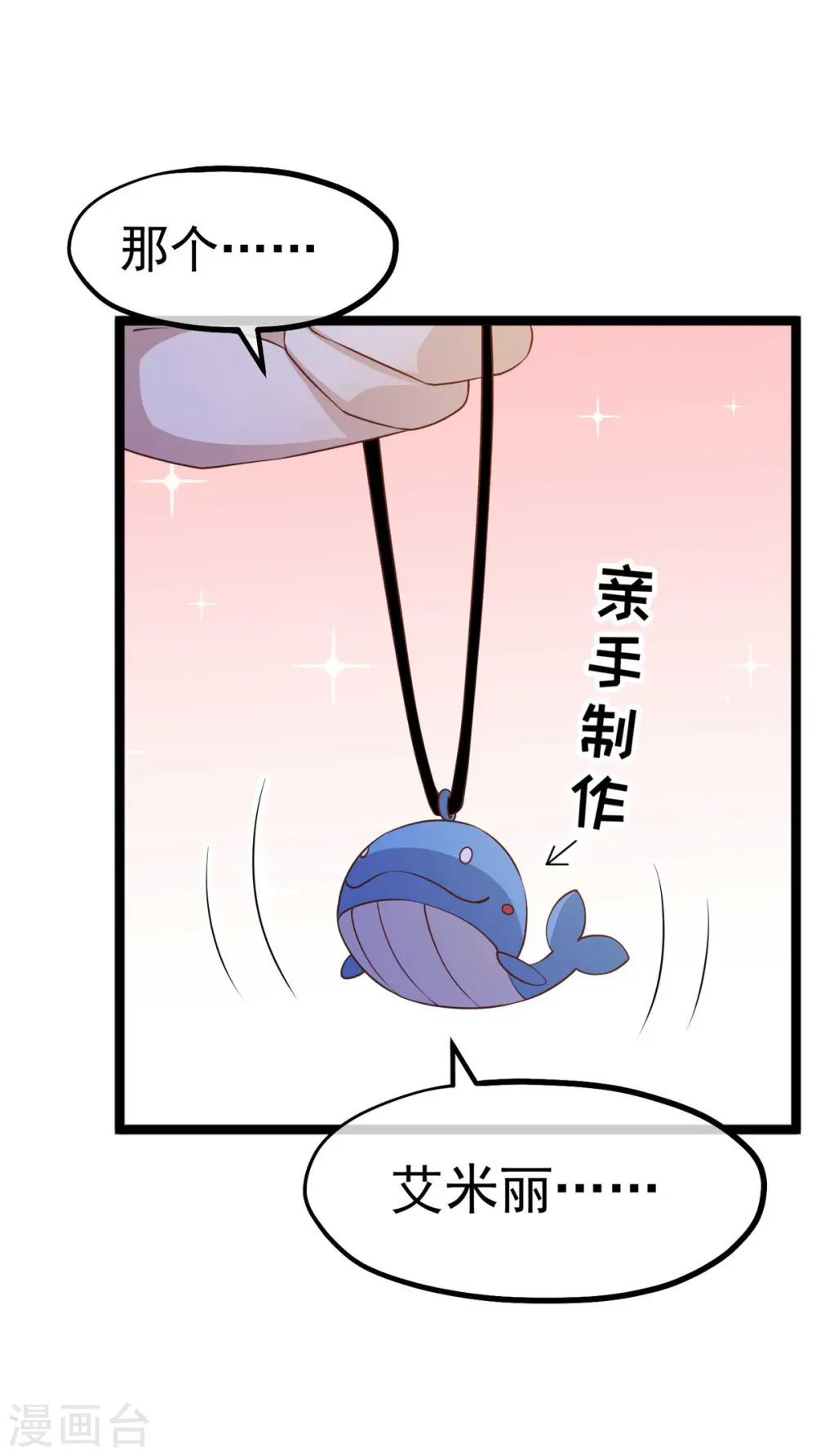 第210话 萧鹏的土味情话21