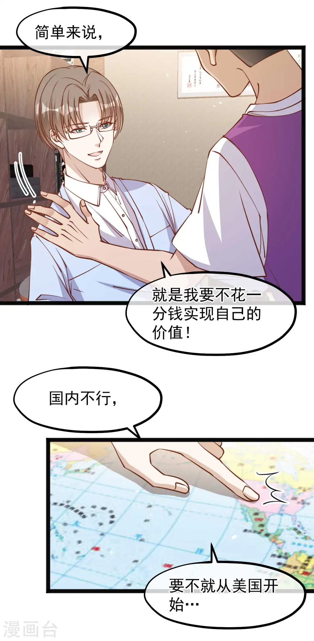第141话 难道是那种关系？18