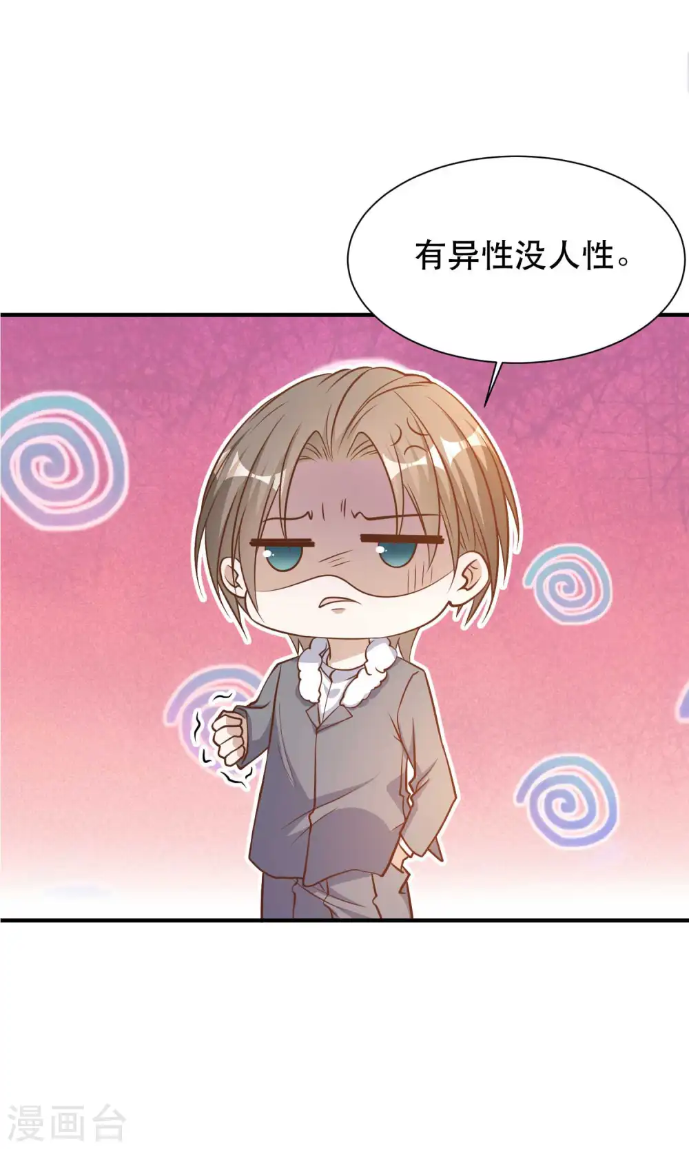 第86话 有异性没人性21