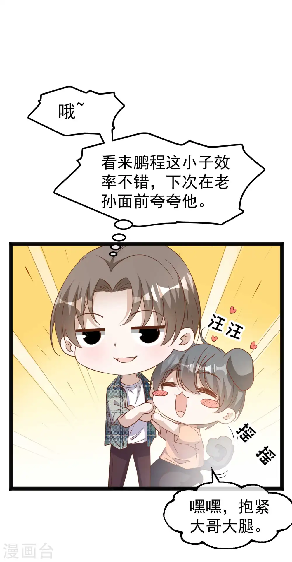 第214话 一拍即合2