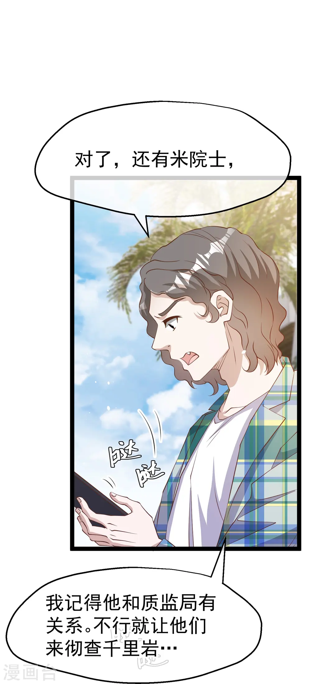 第264话 不胜武力小萧鹏7