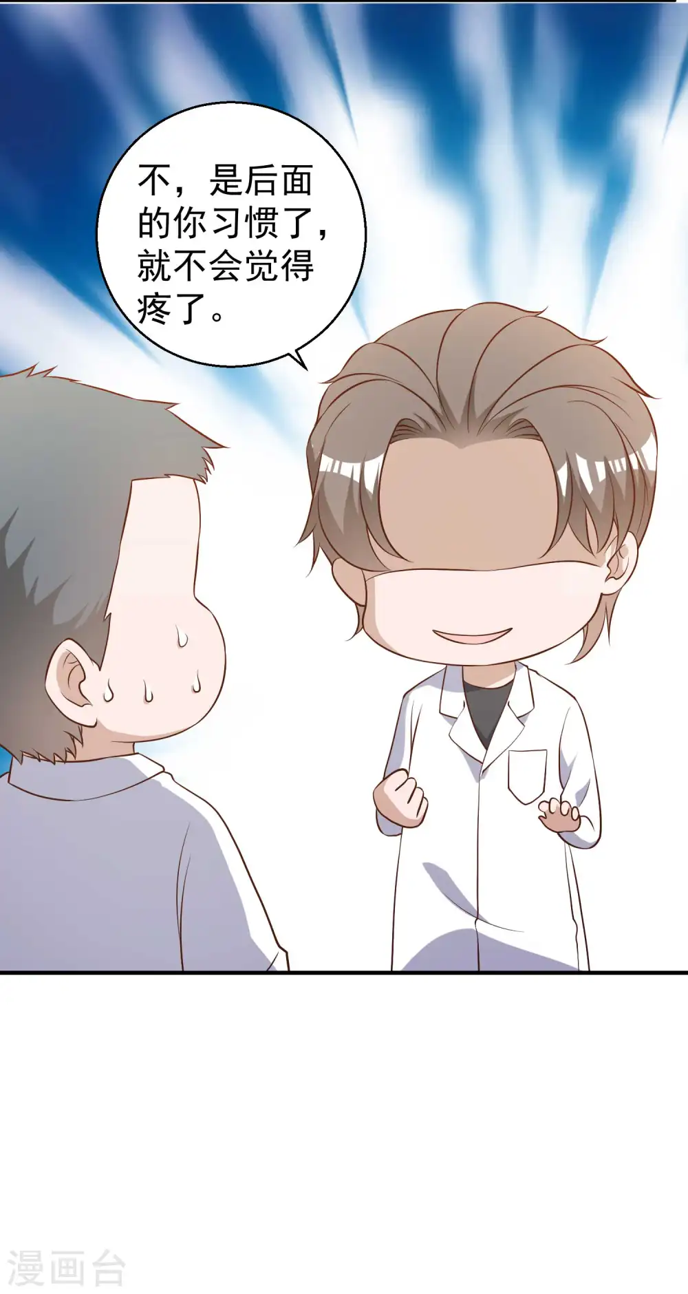 第54话 给副主席治病33