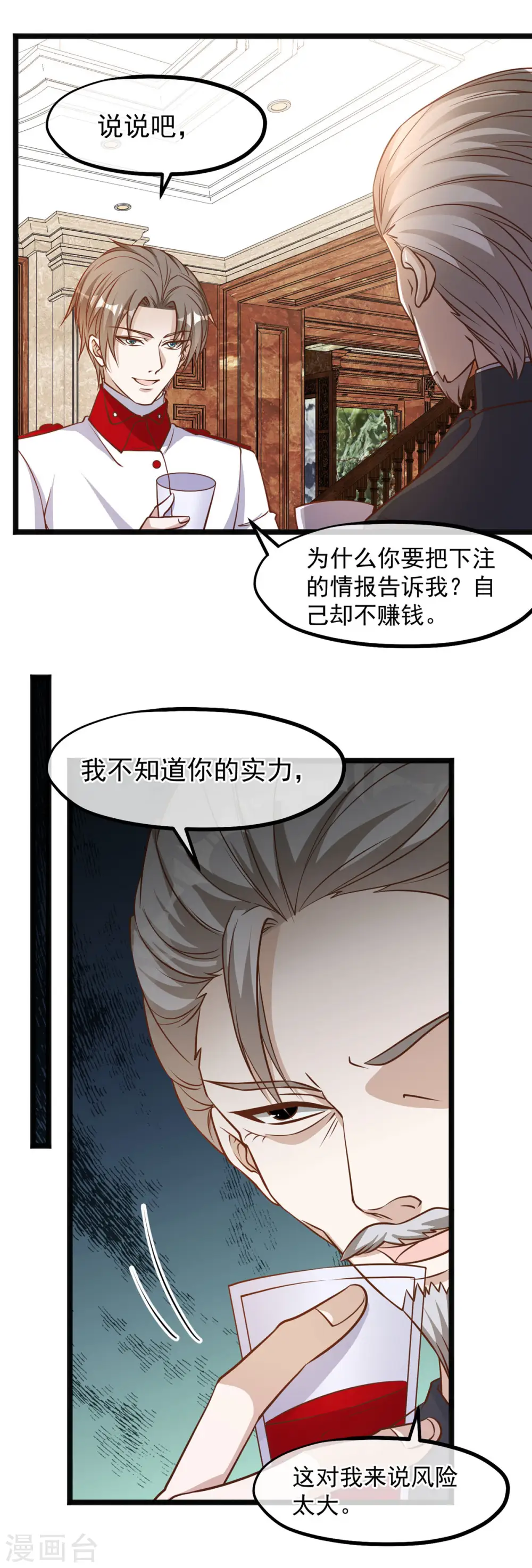 第106话 该防身的是我14
