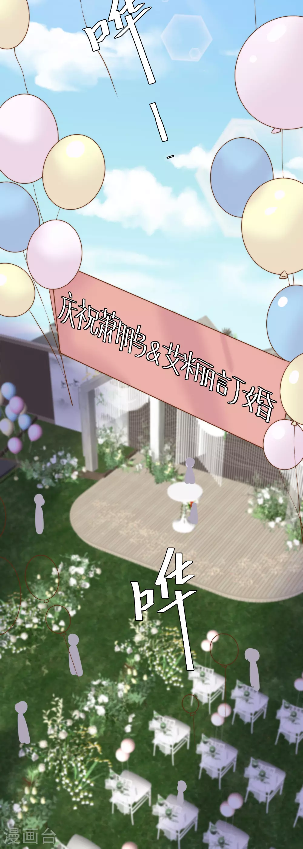 第313话 谁的订婚宴！？27
