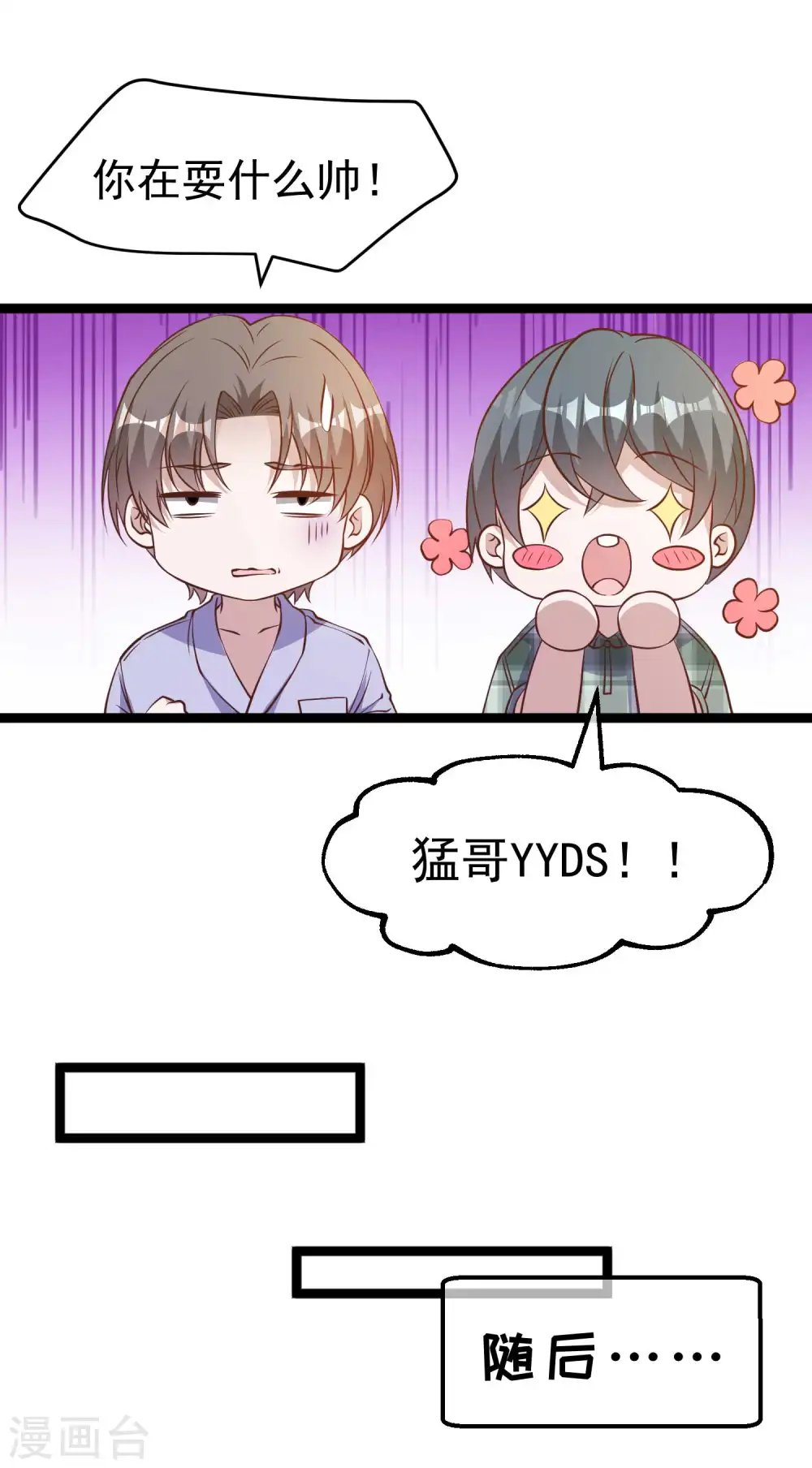 第201话 杨猛的天才计划19