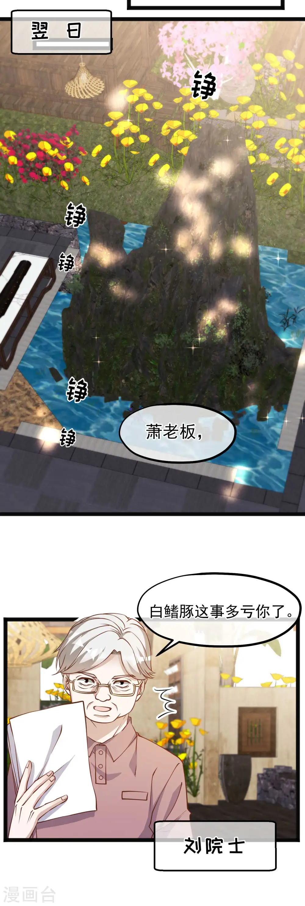 第128话 让白鳍豚怀孕的萧鹏6