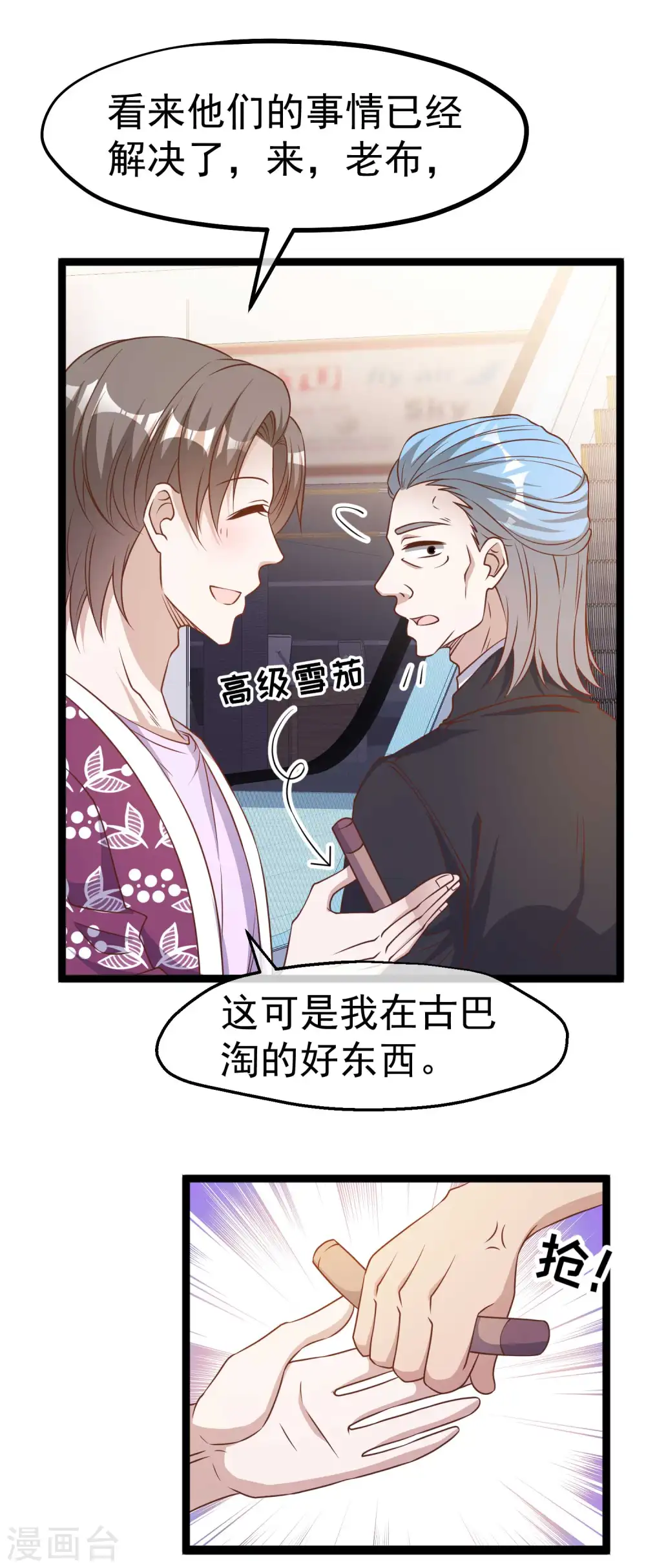 第206话 被安排得明明白白的…杨猛！19