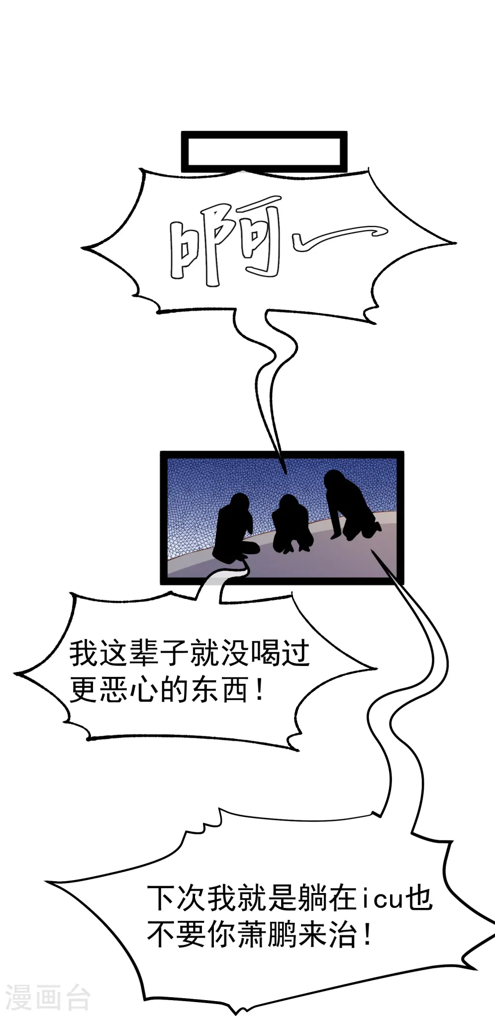 第268话 治病？出气31