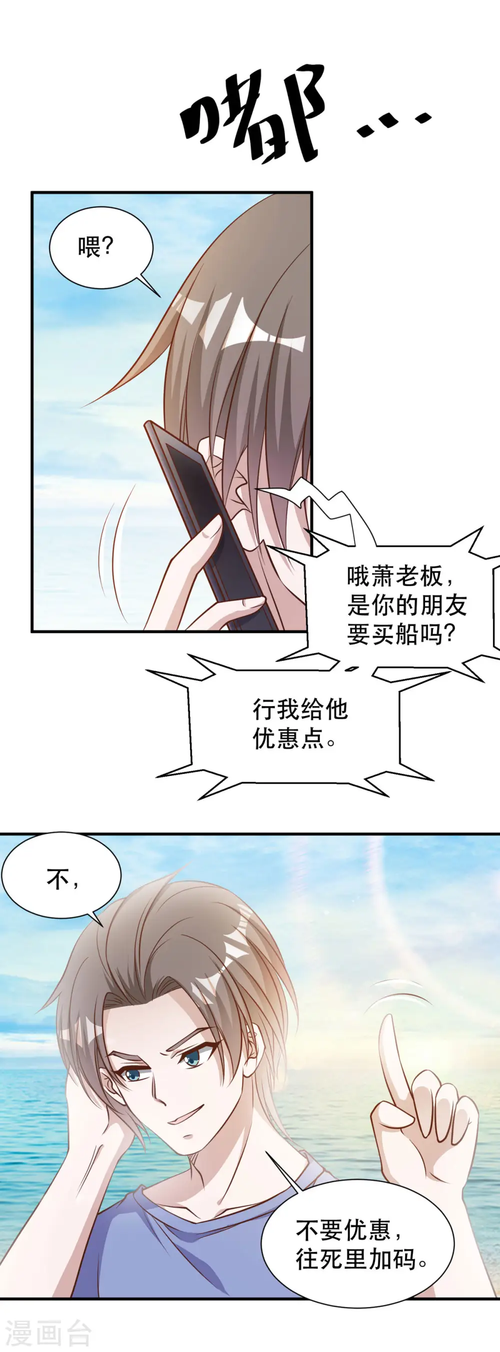 第90话 黄大明星要买船18