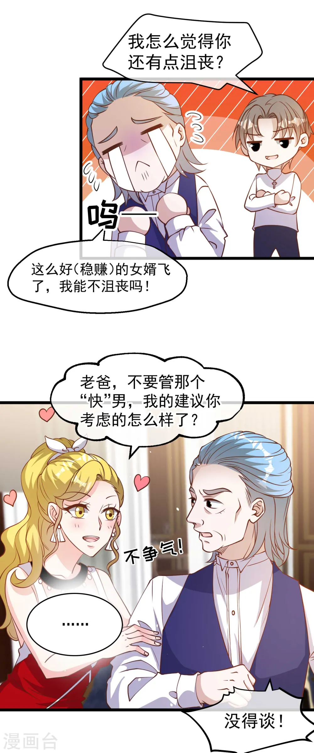 第192话 紧急回国3