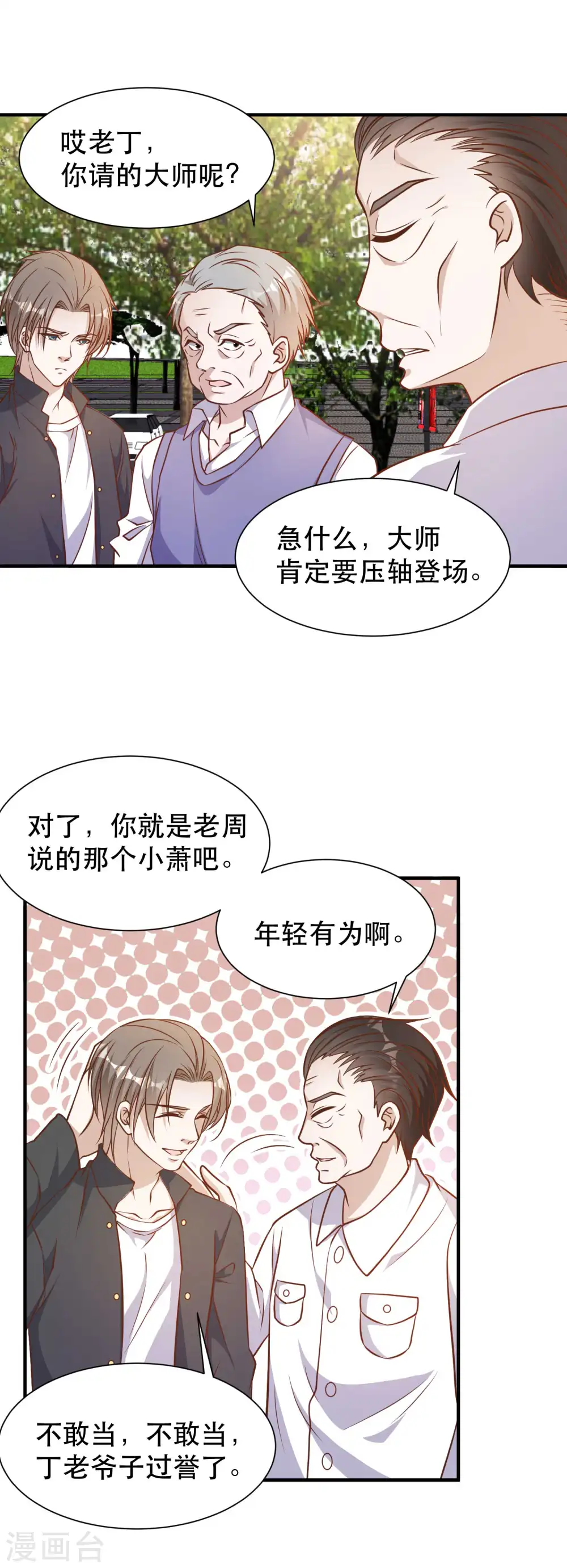 第97话 太能忽悠了6