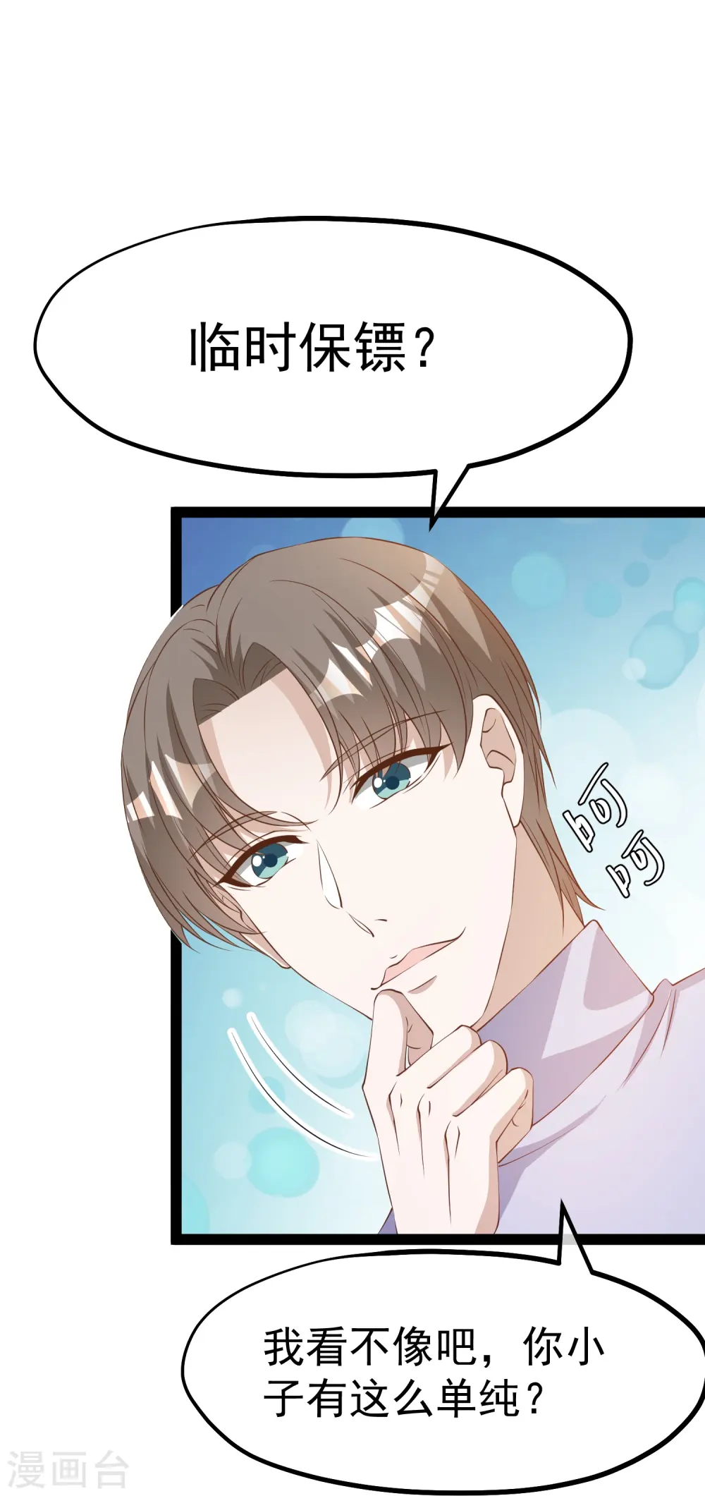 第270话 艾米莉是别人老婆？8