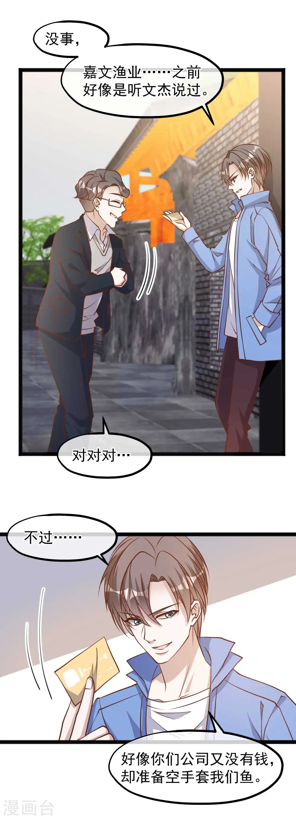 第126话 嘉文渔业10