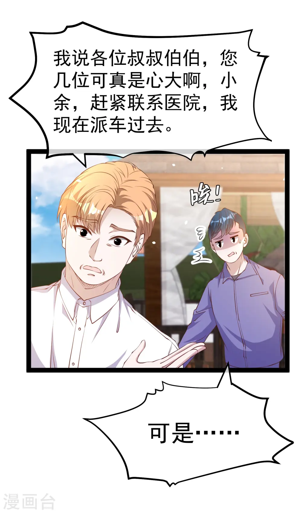 第268话 治病？出气5