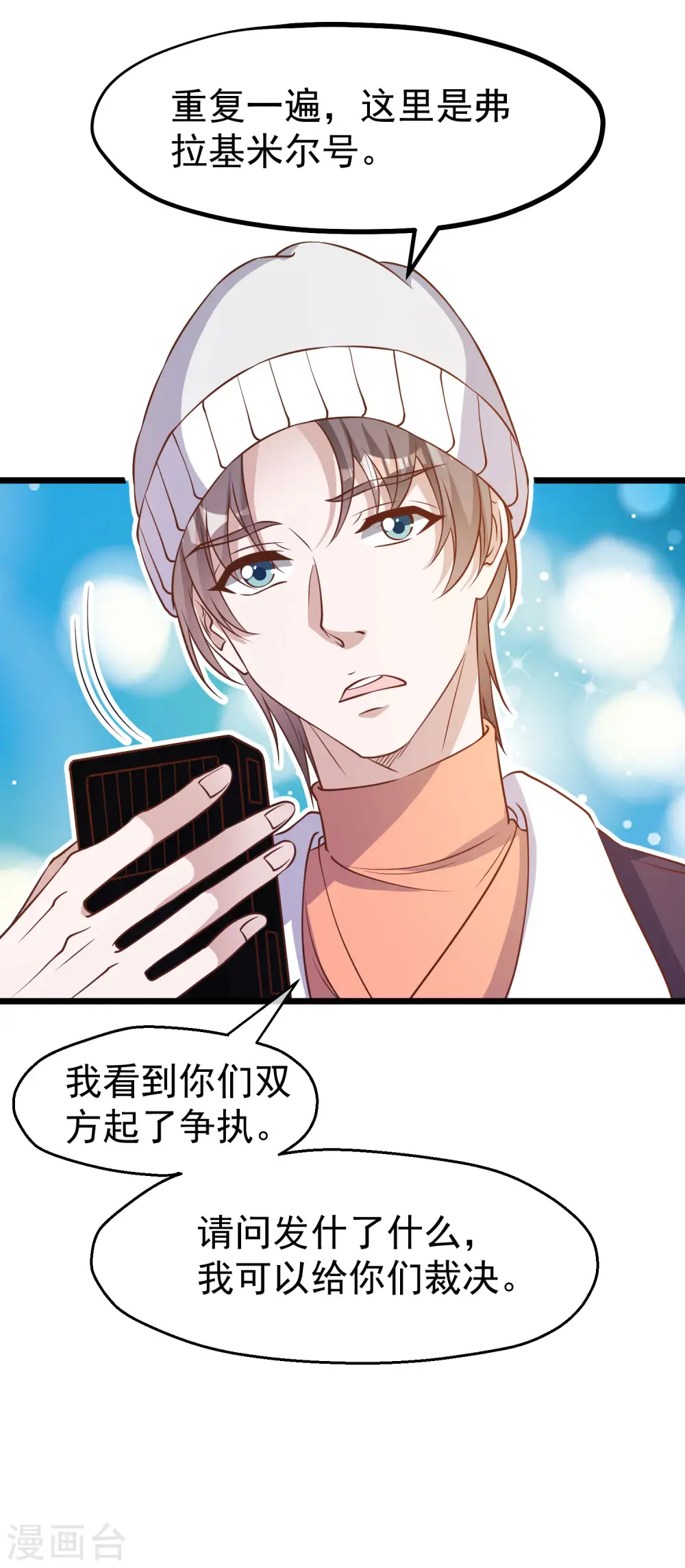 第198话 海上裁判萧鹏鹏3