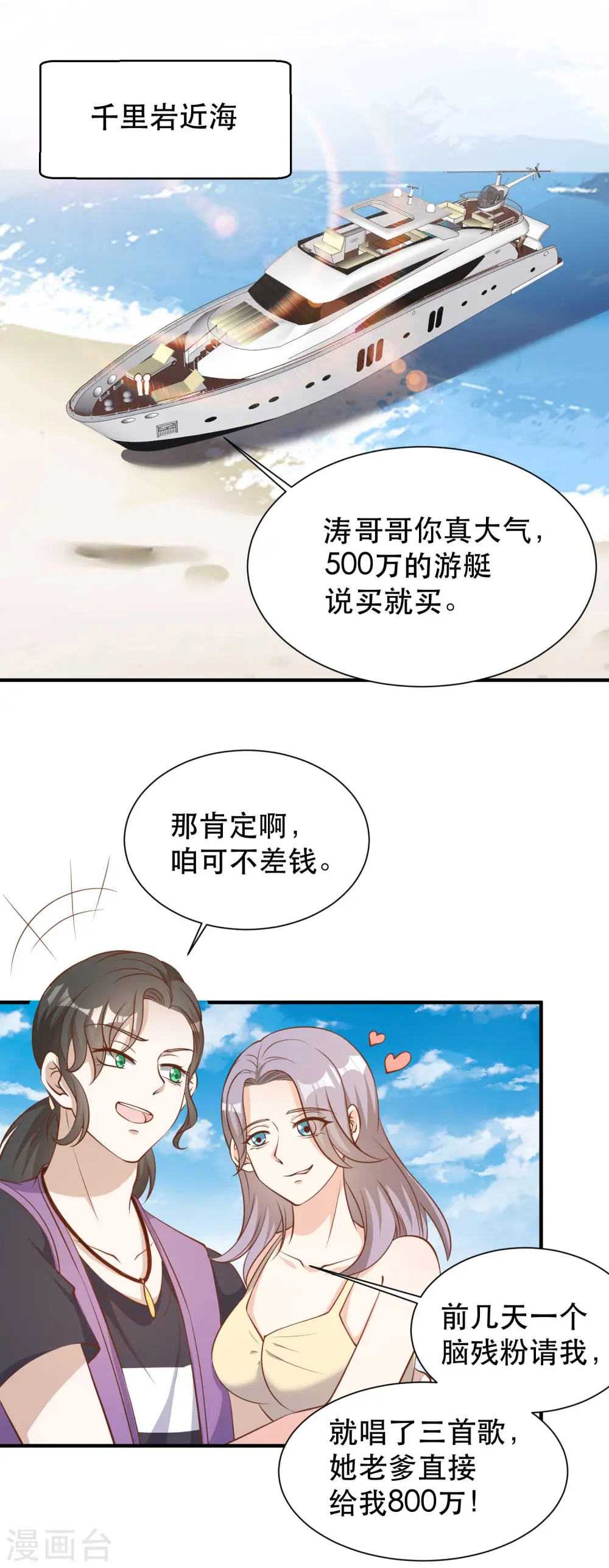 第92话 撞了你就撞了呗1