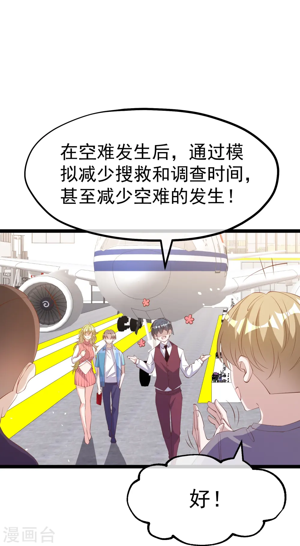 第295话 跟老爸你学的5