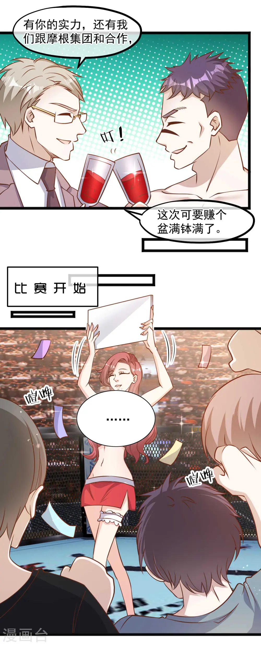 第104话 是你自找的10