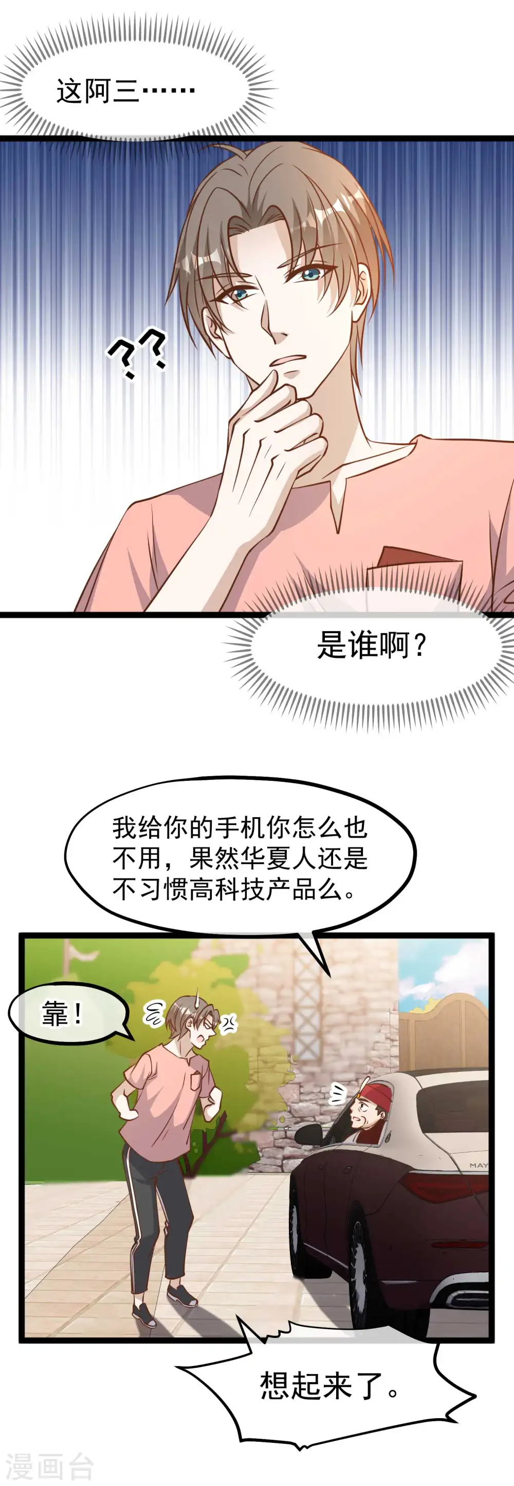 第186话 被惹怒的萧鹏8