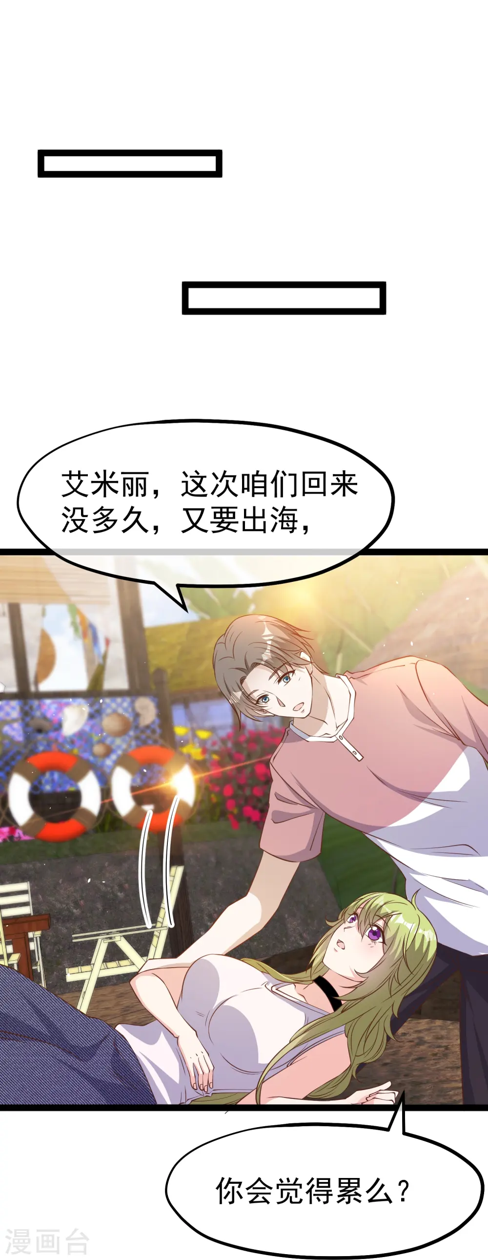 第254话 霸气的艾米丽18