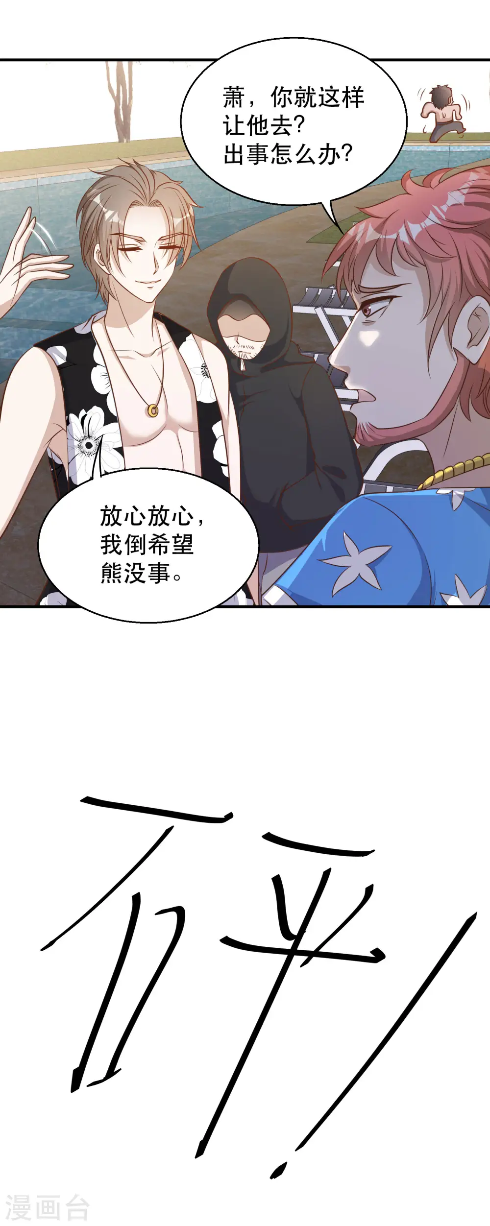 第78话 熊出没4