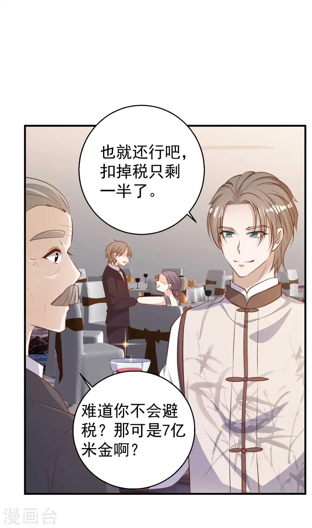 第73话 杨猛出事6