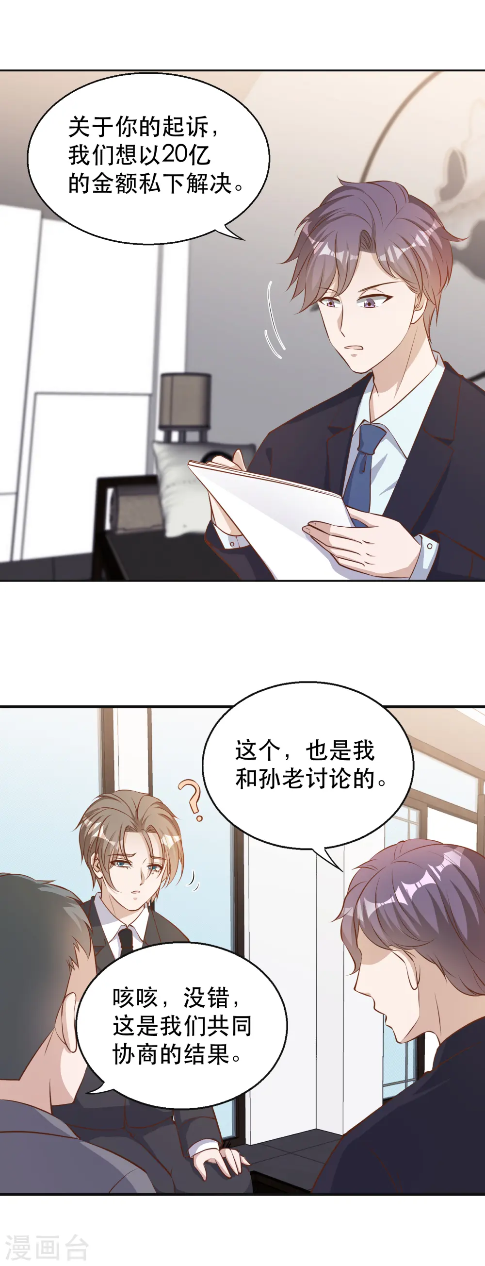第76话 被老孙算计9